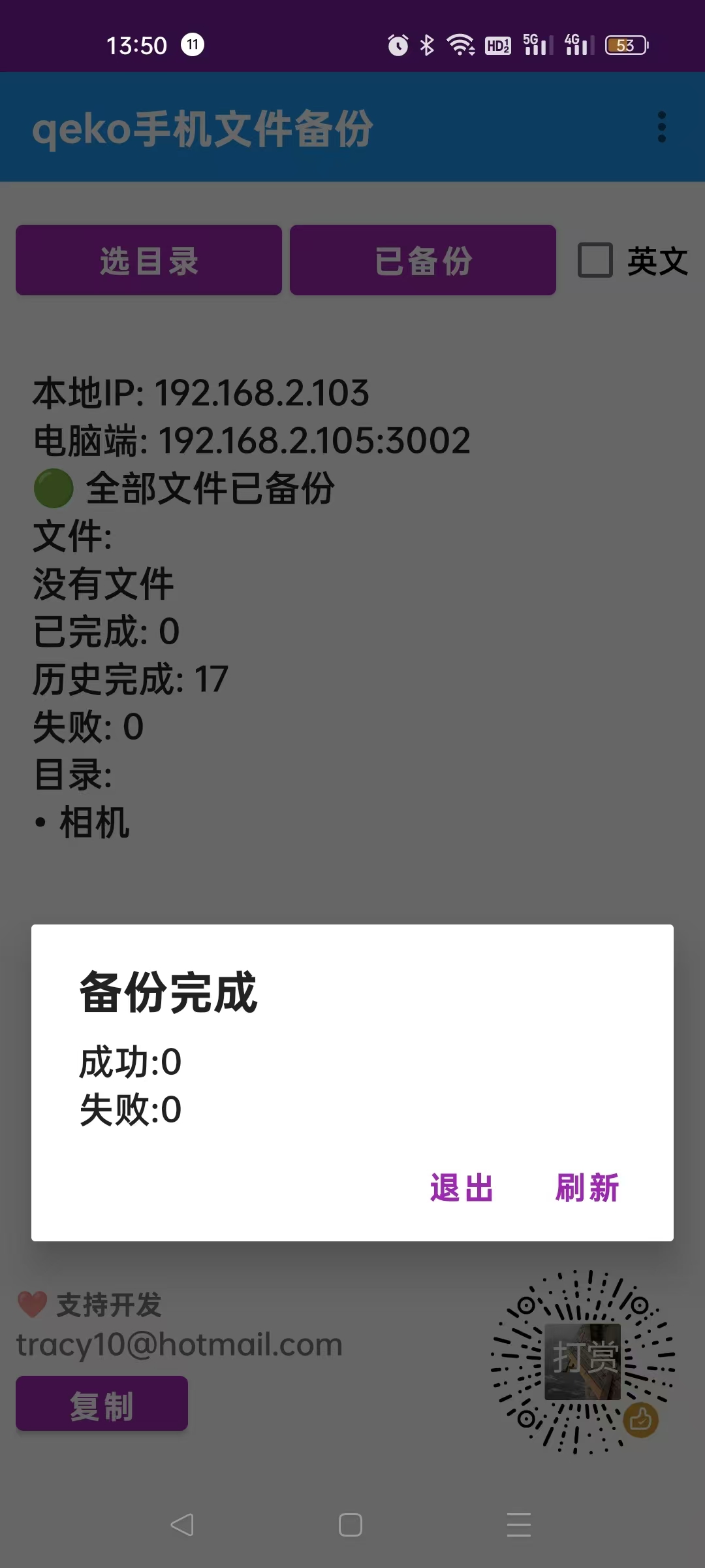备份界面