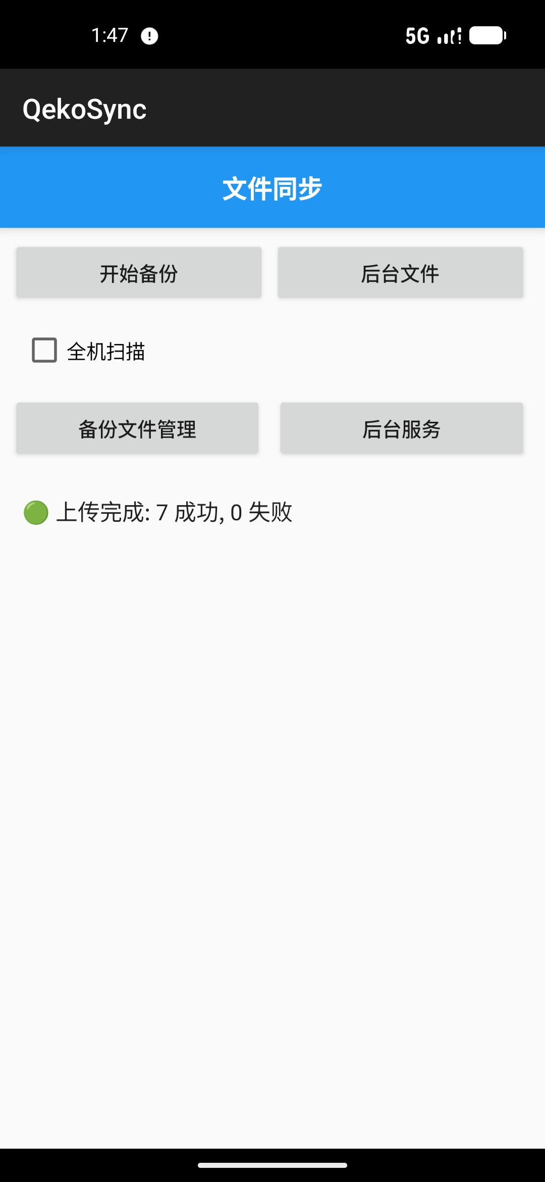 备份界面